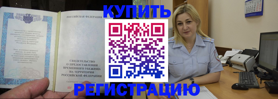 прописка регистрация в Ханты-Мансийске