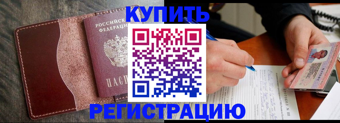 прописка штамп в Ханты-Мансийске